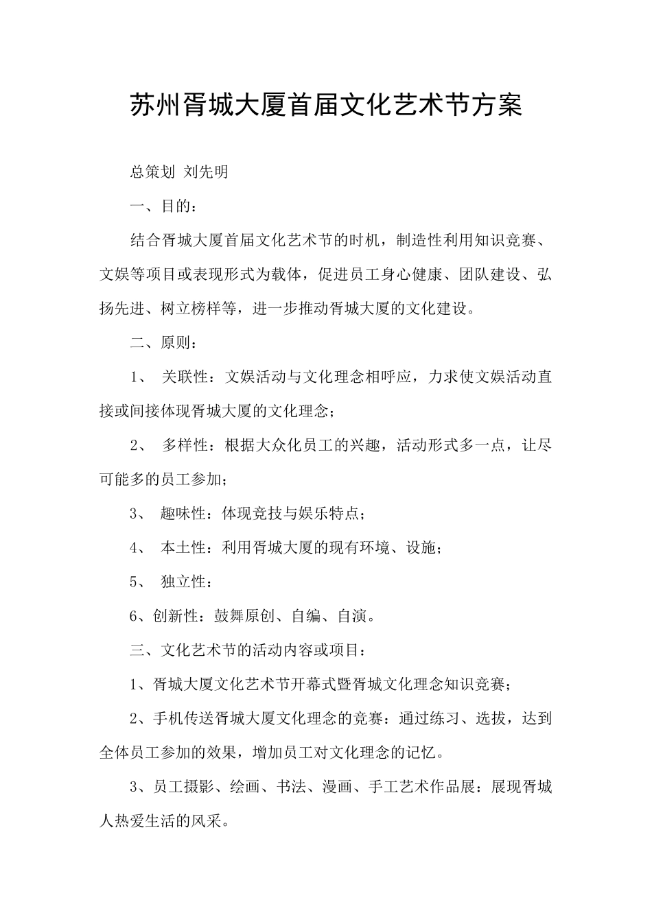 苏州胥城大厦首届文化艺术节方案_第1页