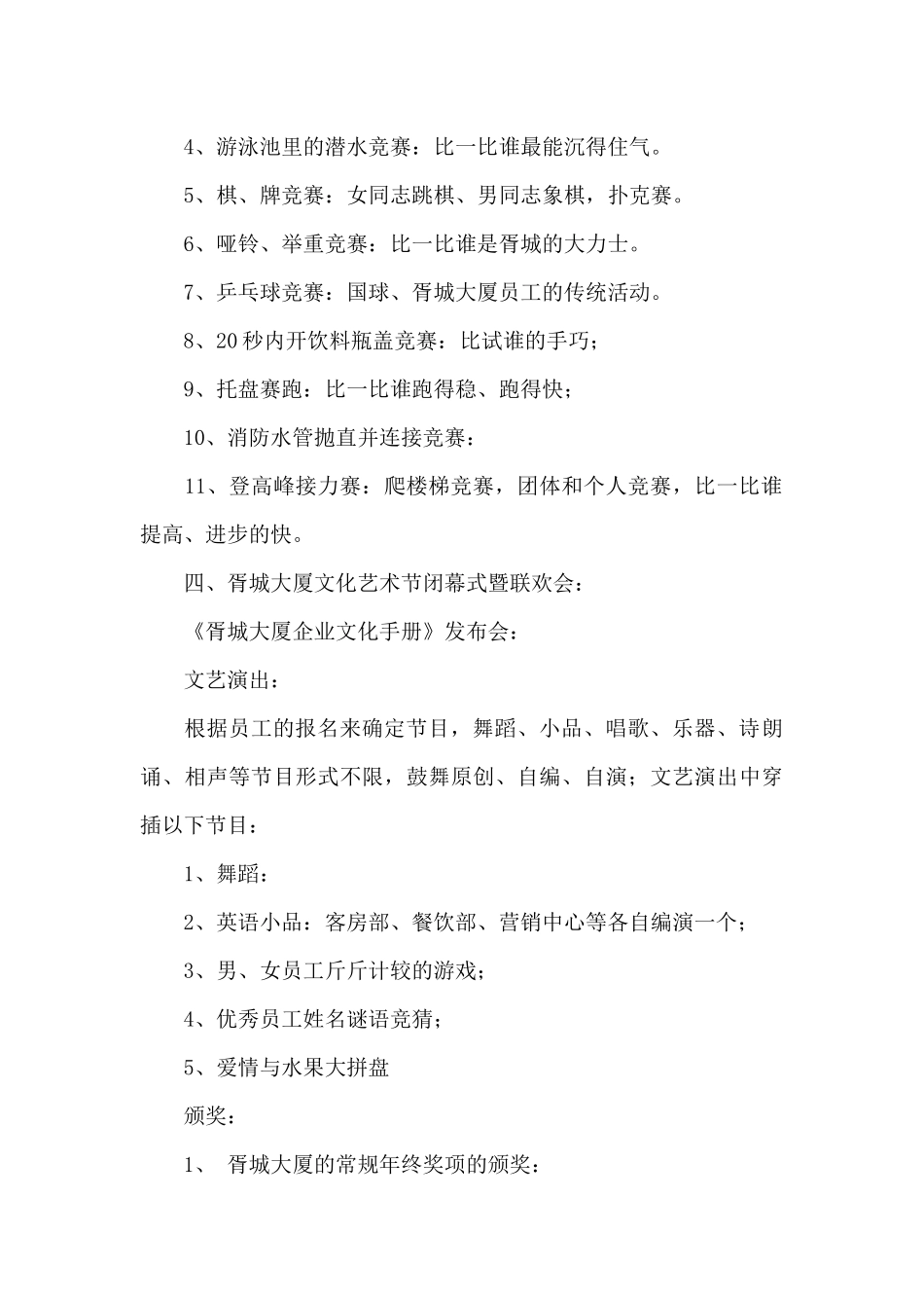 苏州胥城大厦首届文化艺术节方案_第2页