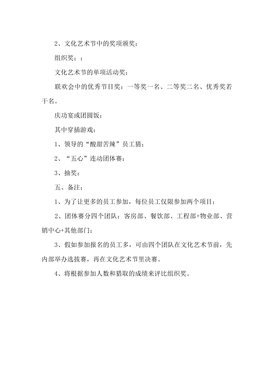 苏州胥城大厦首届文化艺术节方案_第3页