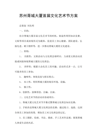 苏州胥城大厦首届文化艺术节方案