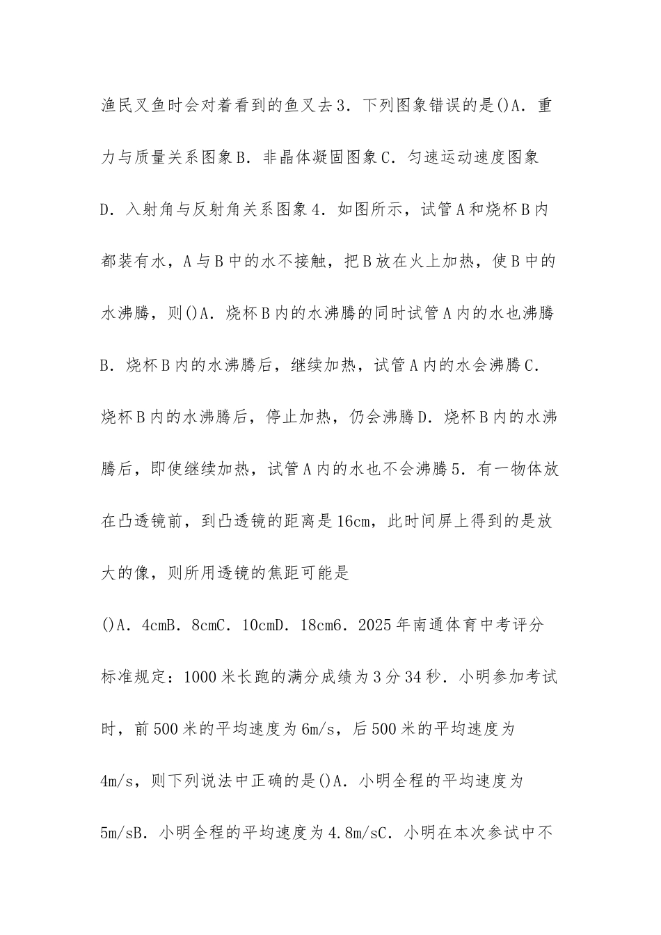 苏州相城区黄桥-江苏省苏州市相城区黄桥中学八年级上学期期末物理试卷_第2页