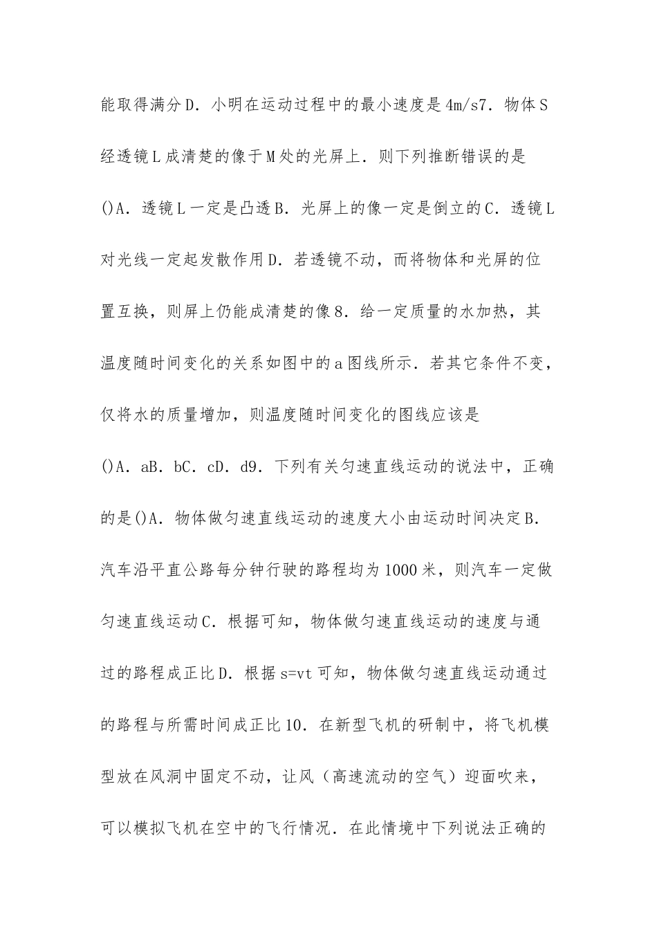 苏州相城区黄桥-江苏省苏州市相城区黄桥中学八年级上学期期末物理试卷_第3页