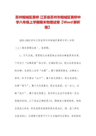 苏州相城区黄桥-江苏省苏州市相城区黄桥中学八年级上学期期末物理试卷