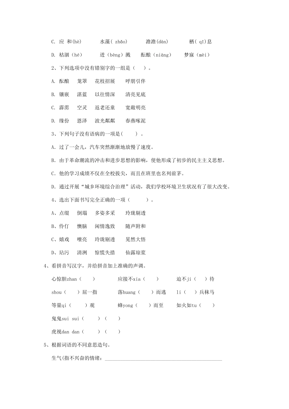 苏州市小升初语文模拟考试试题-含答案_第2页