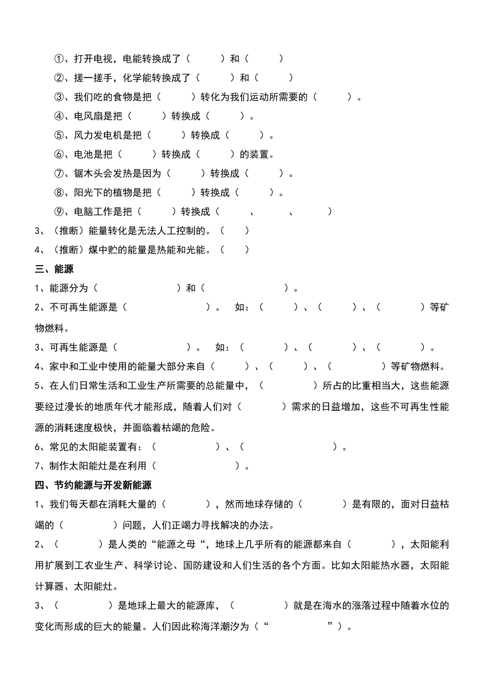 苏教-六年下-科学-第五单元《神奇的能量》习题与答案_第2页