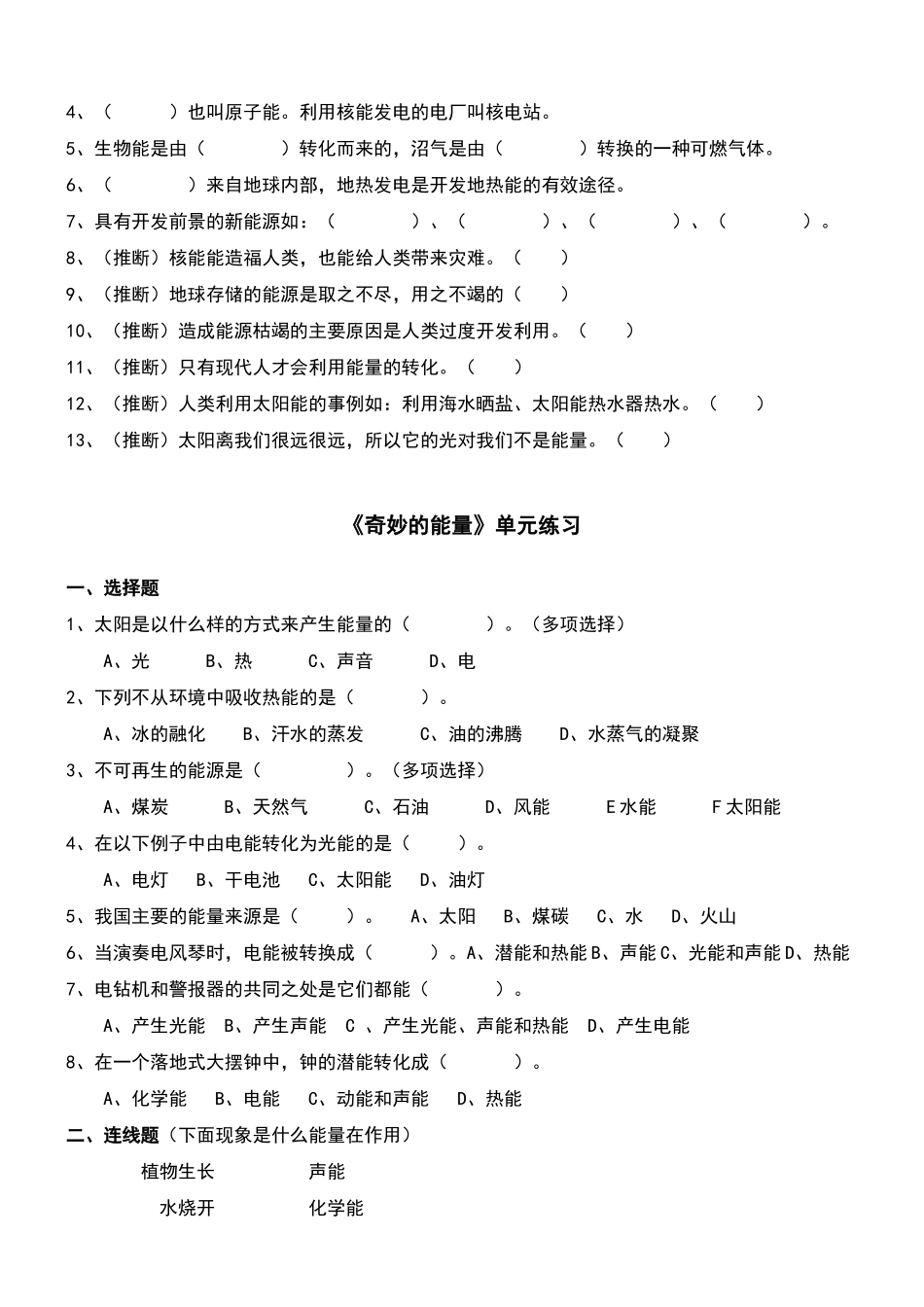 苏教-六年下-科学-第五单元《神奇的能量》习题与答案_第3页