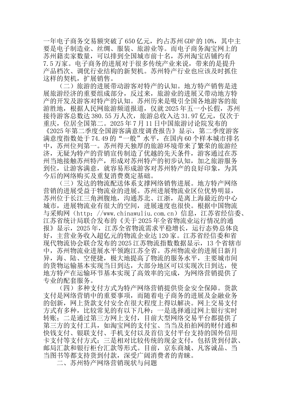 苏州特产网络营销中的问题与对策_第2页