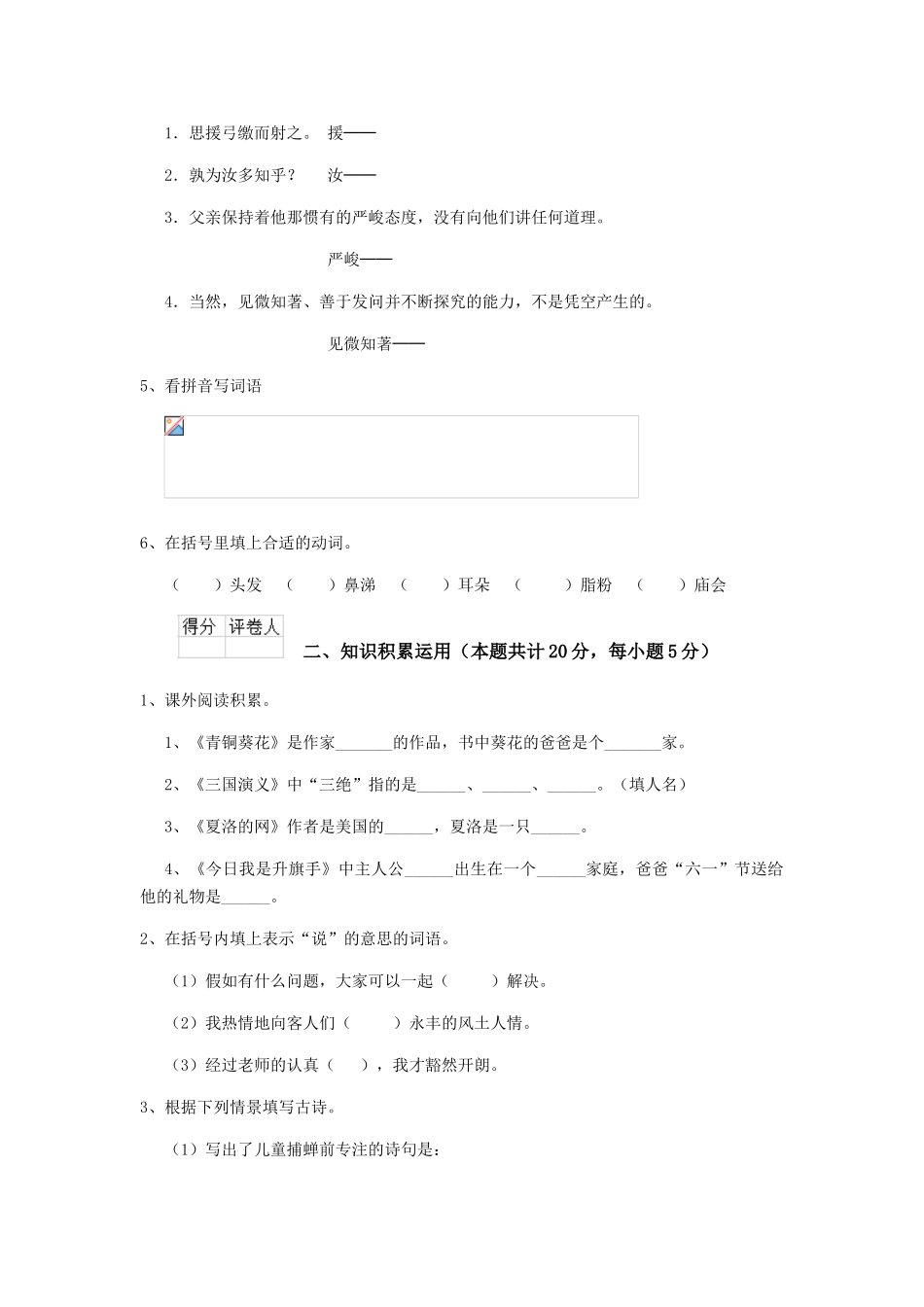 苏州市小升初语文毕业考试试题-附解析_第2页