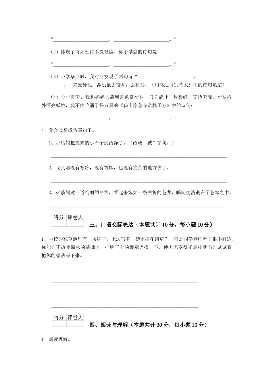 苏州市小升初语文毕业考试试题-附解析_第3页