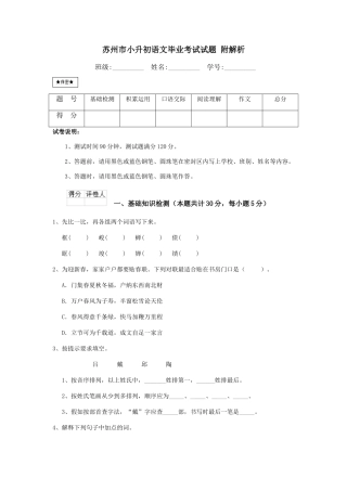 苏州市小升初语文毕业考试试题-附解析