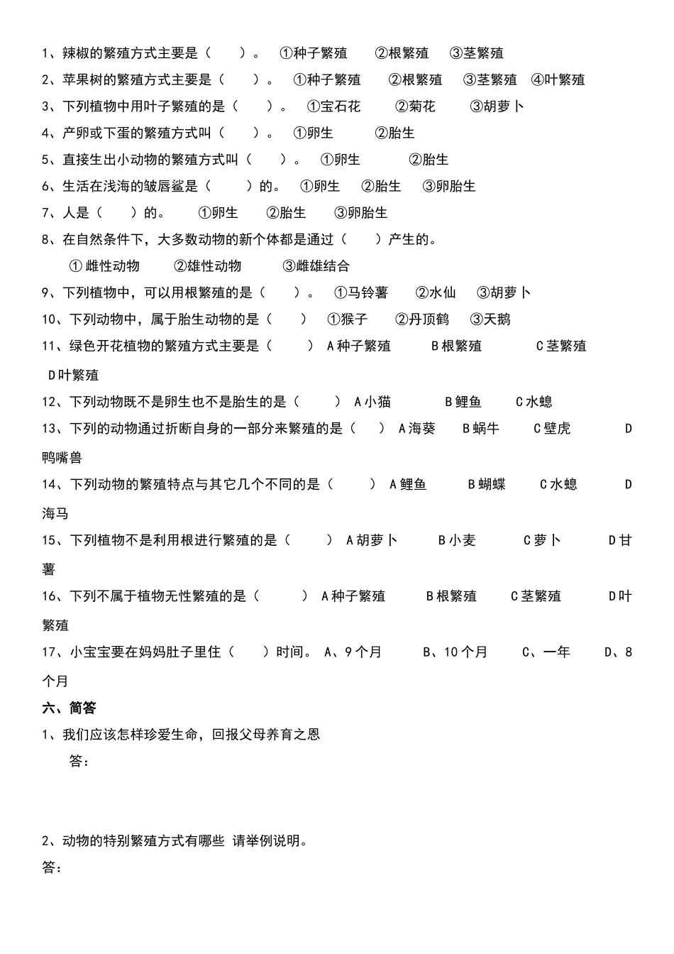 苏教-五年下册《科学》第三单元《它们是怎样延续后代的》习题与答案_第3页