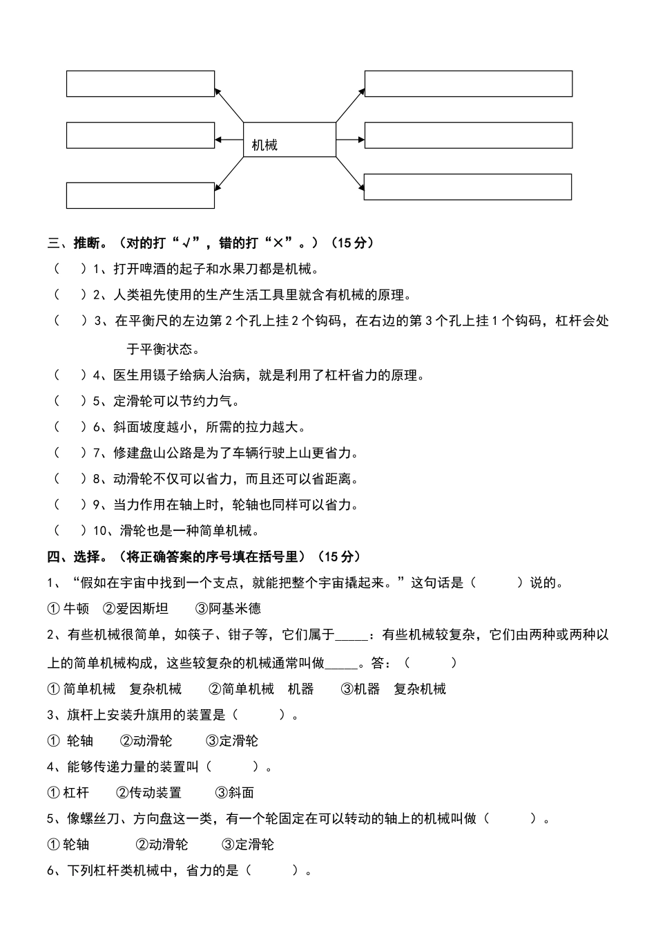 苏教-五年下册《科学》第一单元《神奇的机械》习题与答案_第2页