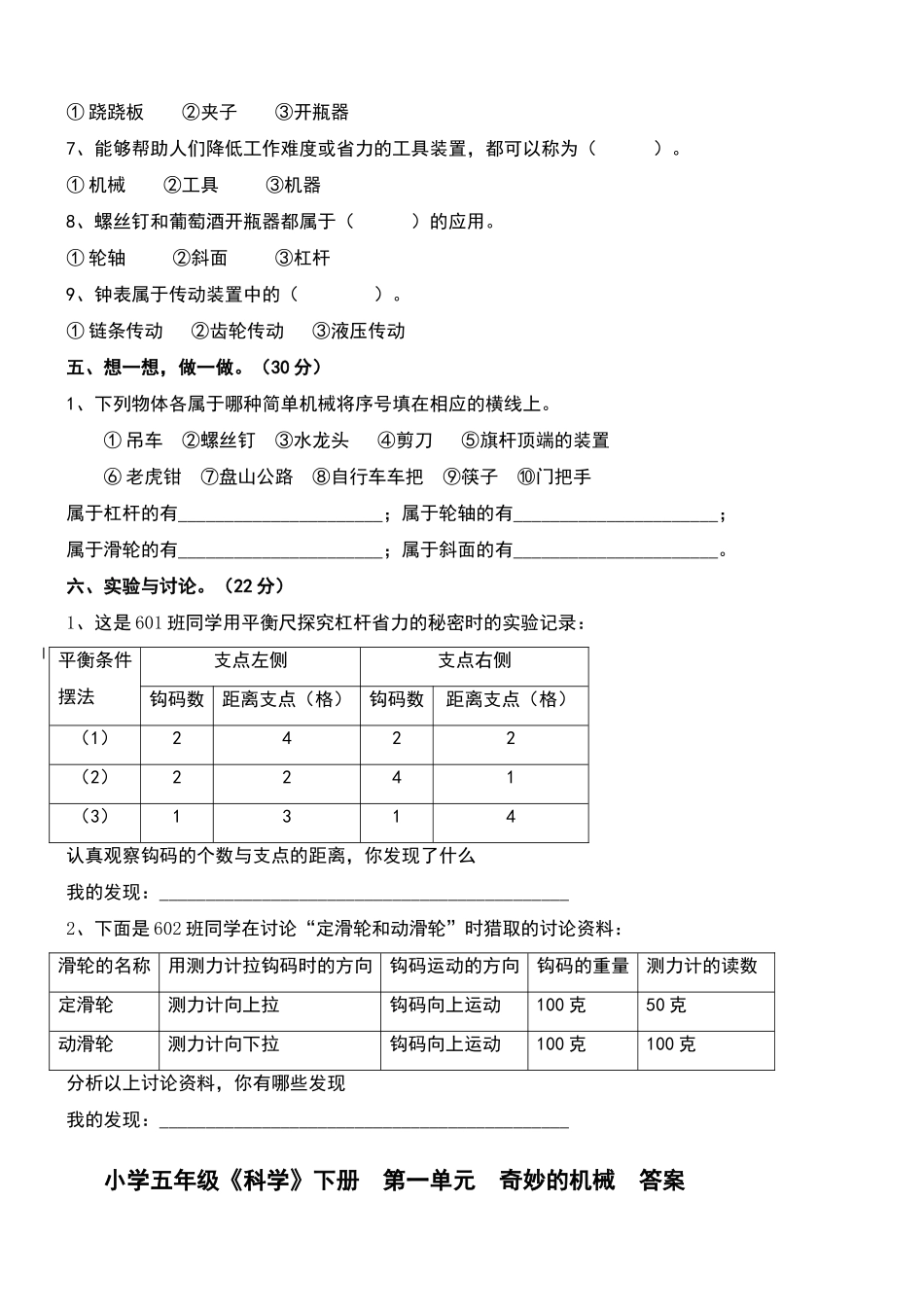 苏教-五年下册《科学》第一单元《神奇的机械》习题与答案_第3页