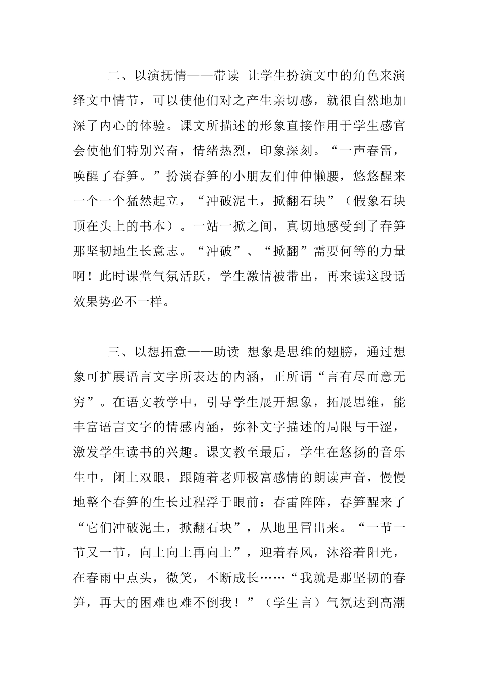 苏教一年级下册语文《春笋》优秀教学案例反思_第2页