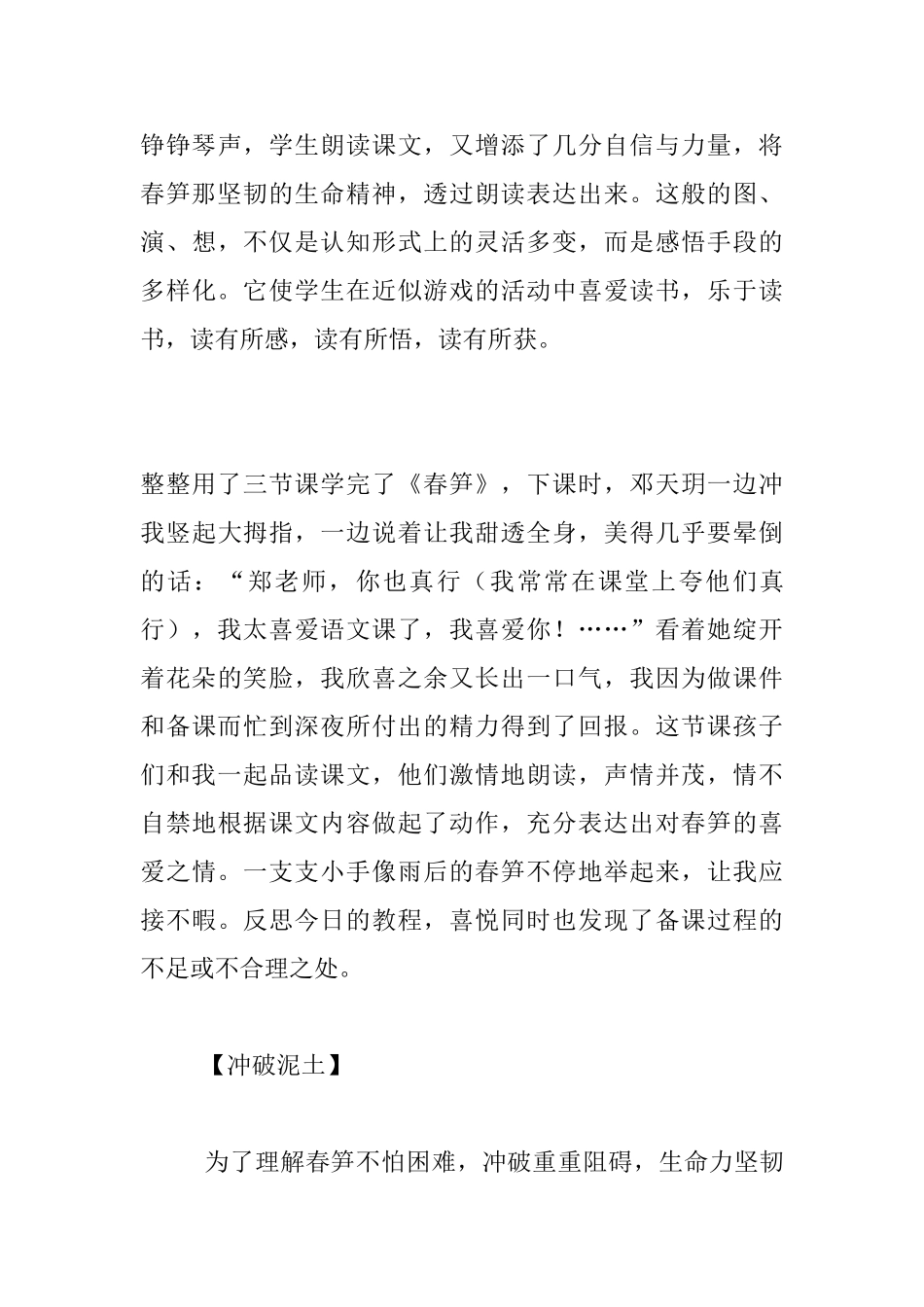苏教一年级下册语文《春笋》优秀教学案例反思_第3页