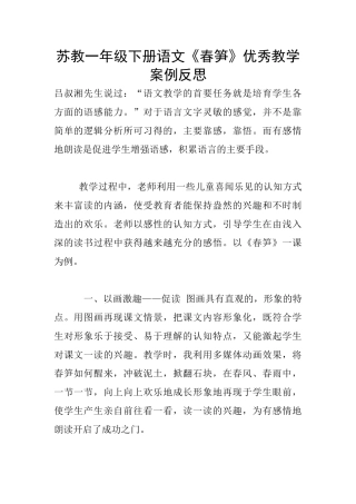 苏教一年级下册语文《春笋》优秀教学案例反思