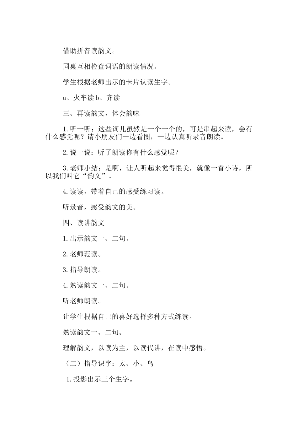 苏教版-一年级上册识字2优秀教学设计_第2页