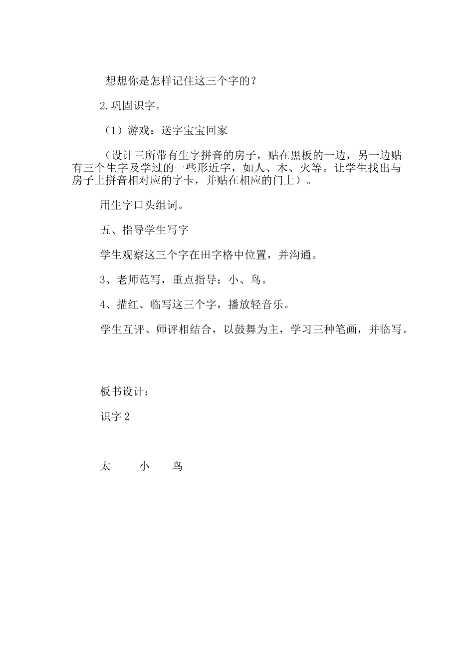 苏教版-一年级上册识字2优秀教学设计_第3页