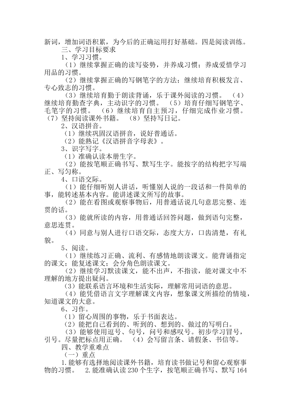 苏教版-语文教学计划_第2页