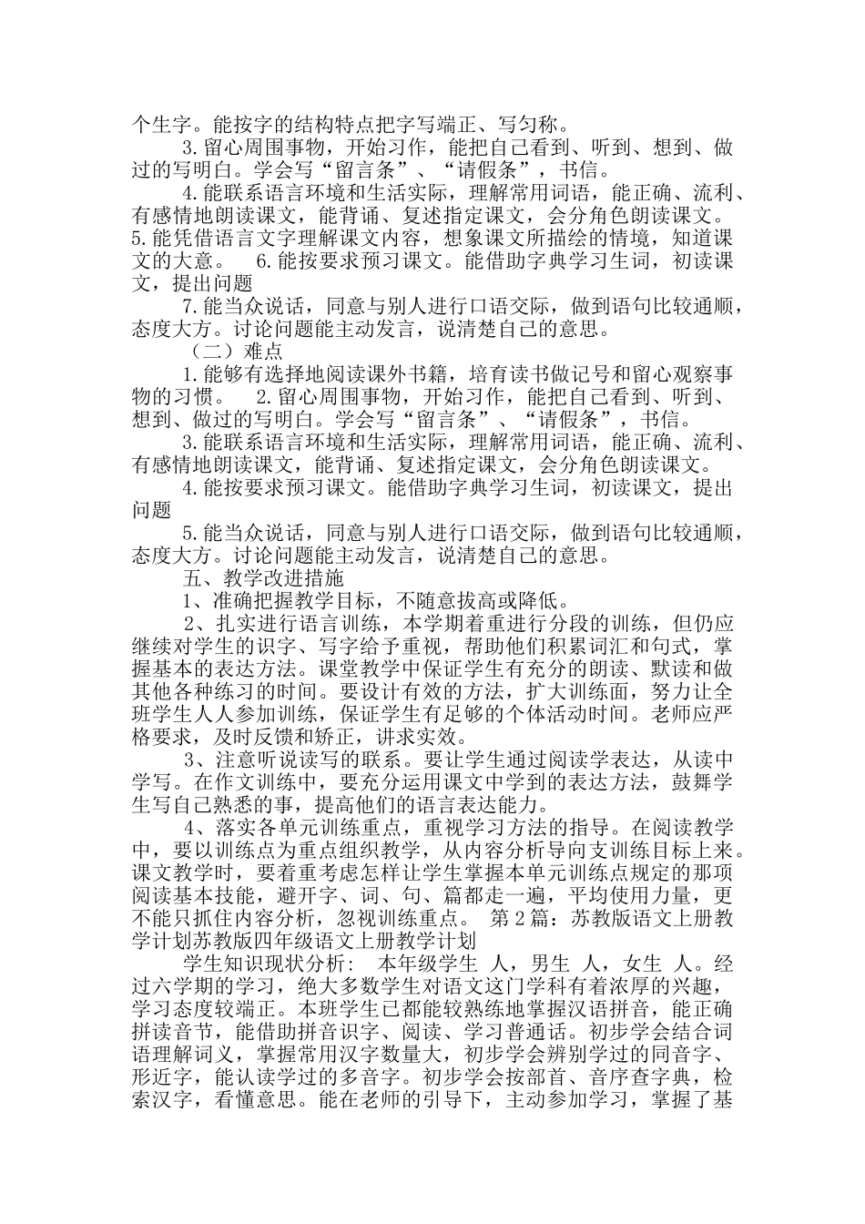 苏教版-语文教学计划_第3页