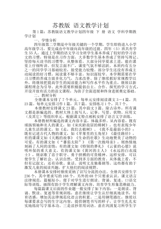 苏教版-语文教学计划