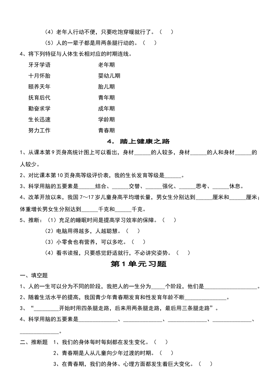 苏教-六年下-科学-第一单元《我们长大了》习题与答案_第2页