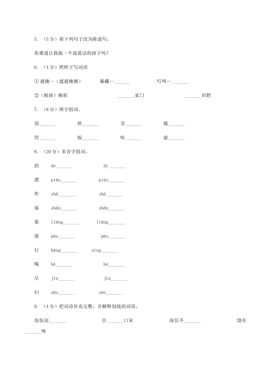 苏教版-语文-四年级上册-第三单元第10课《九寨沟》同步练习_第2页