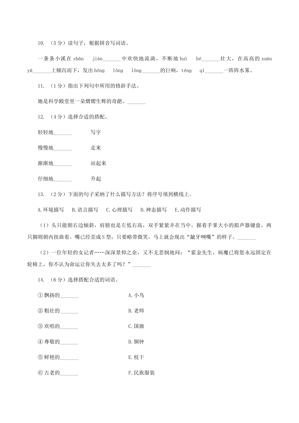 苏教版-语文-四年级上册-第三单元第10课《九寨沟》同步练习_第3页