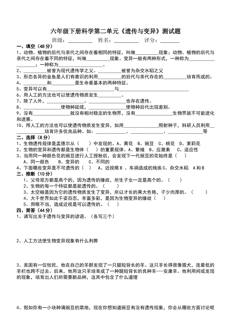 苏教-六年下-科学-第二单元《遗传与变异》习题与答案_第1页