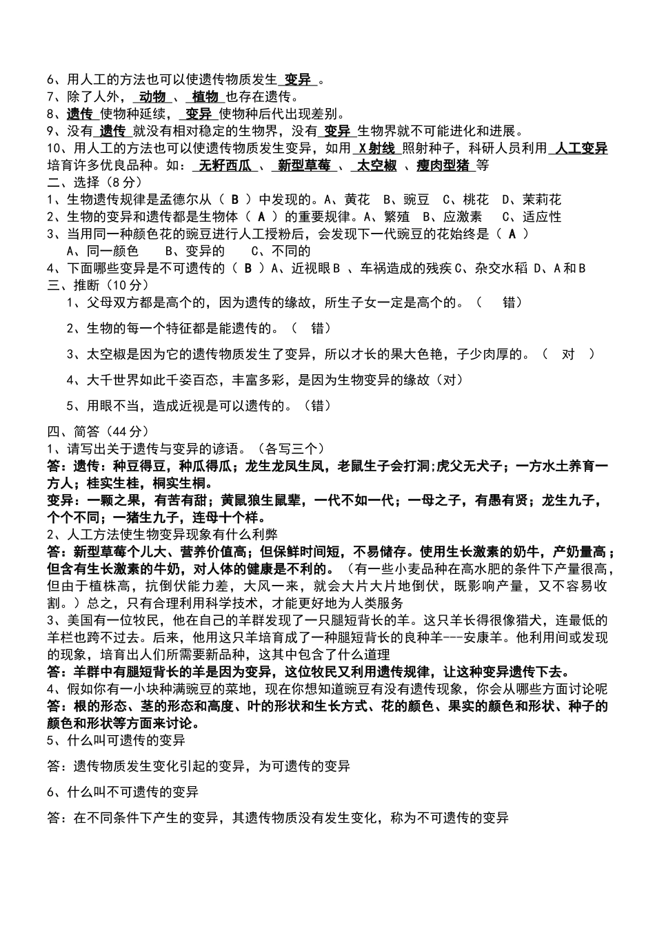 苏教-六年下-科学-第二单元《遗传与变异》习题与答案_第3页