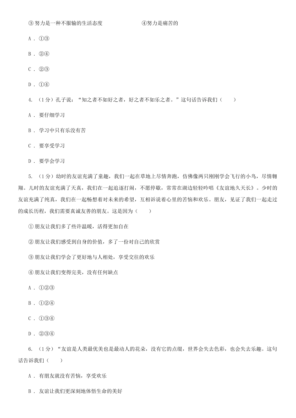苏教版2025-2025学年七年级上学期道德与法治期中考试试卷D卷4_第2页