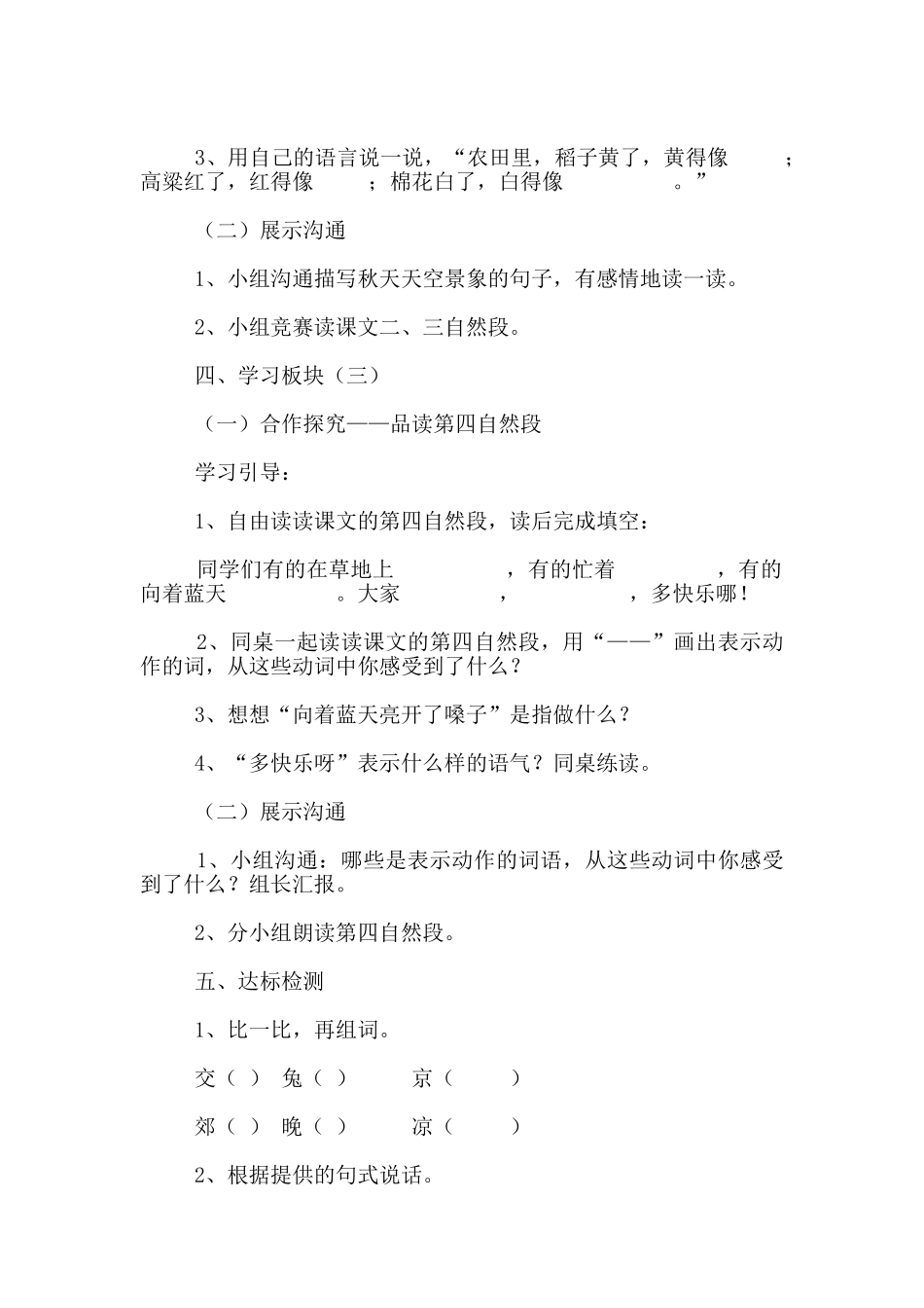 苏教版-二-年级语文学习案--1、秋游_第2页