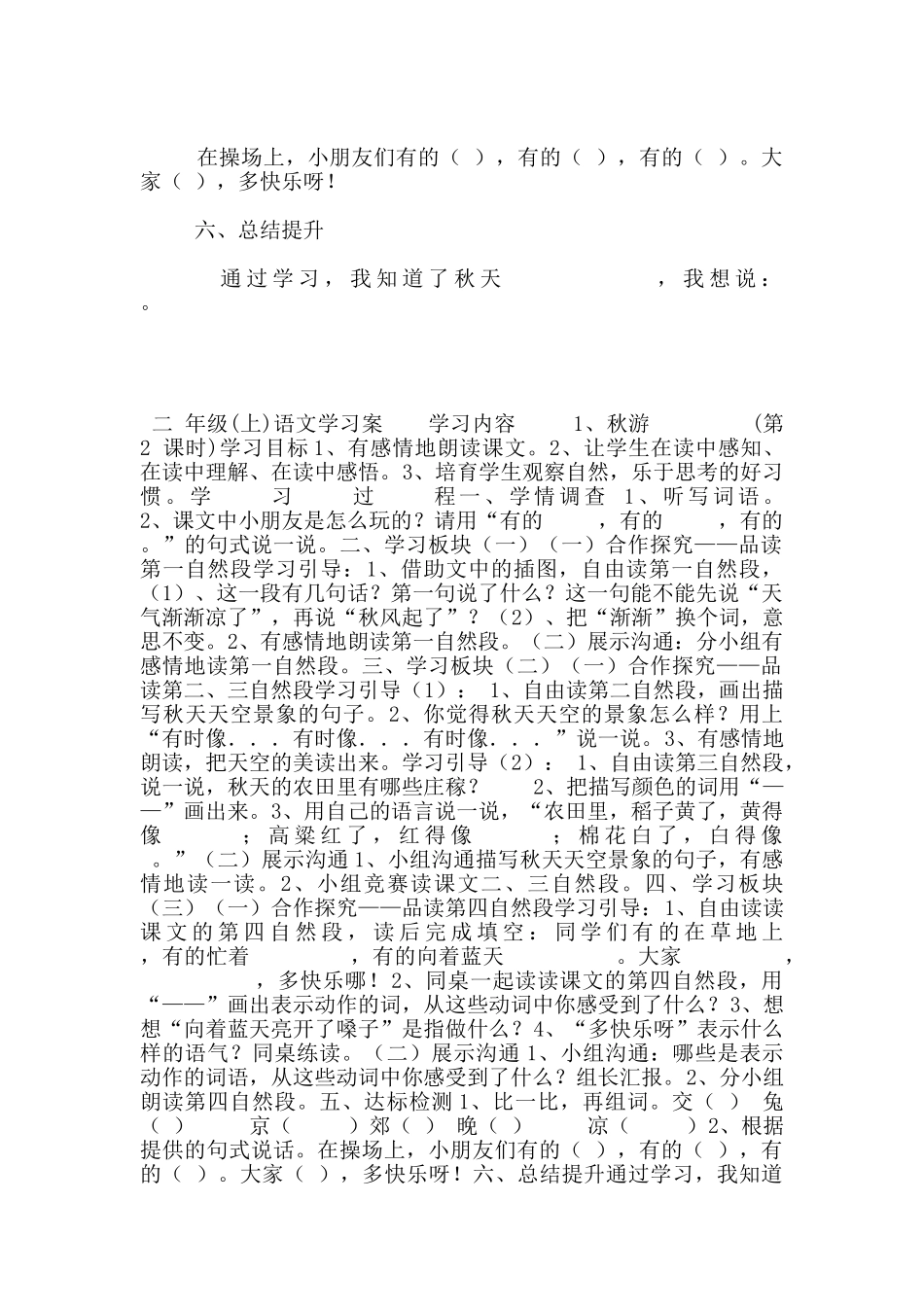 苏教版-二-年级语文学习案--1、秋游_第3页