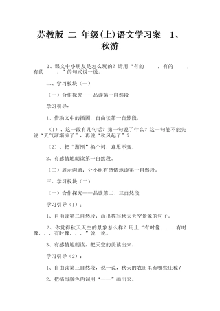 苏教版-二-年级语文学习案--1、秋游