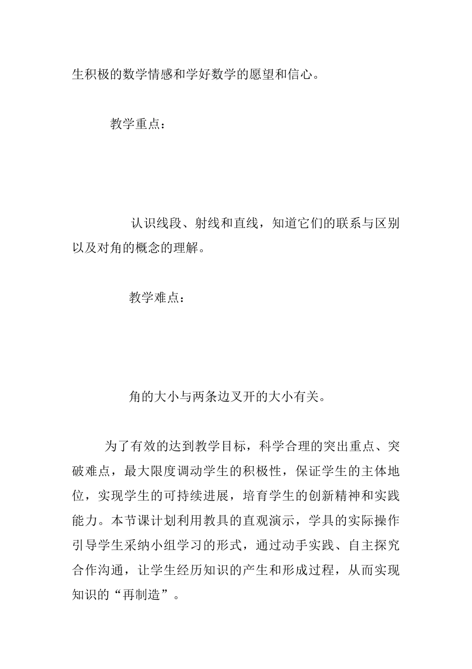 苏教数学四年级上册公开课《角的认识》说课稿_第2页