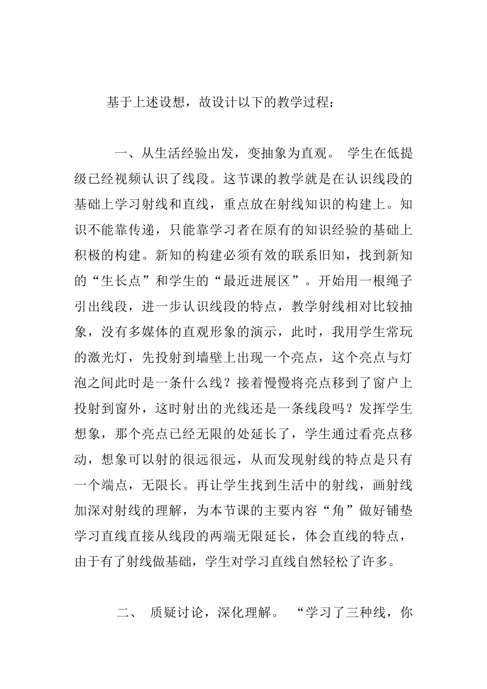 苏教数学四年级上册公开课《角的认识》说课稿_第3页