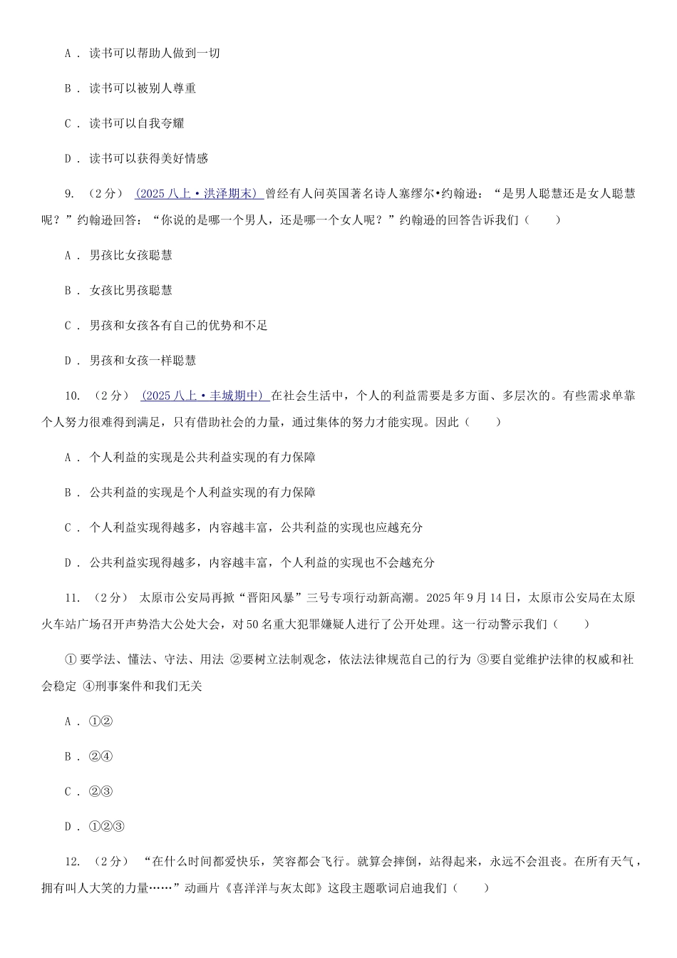 苏教版2025-2025学年七年级下学期道德与法治期末考试试卷(I)卷_第3页
