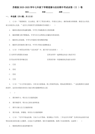 苏教版2025-2025学年七年级下学期道德与法治期中考试试卷卷