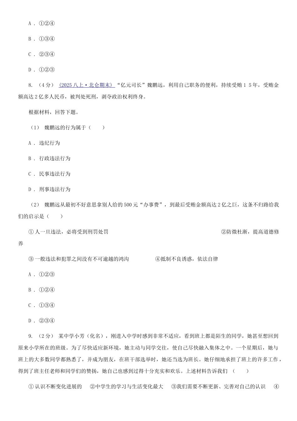 苏教版2025-2025学年七年级下学期道德与法治期末学生素质监测试卷D卷_第3页