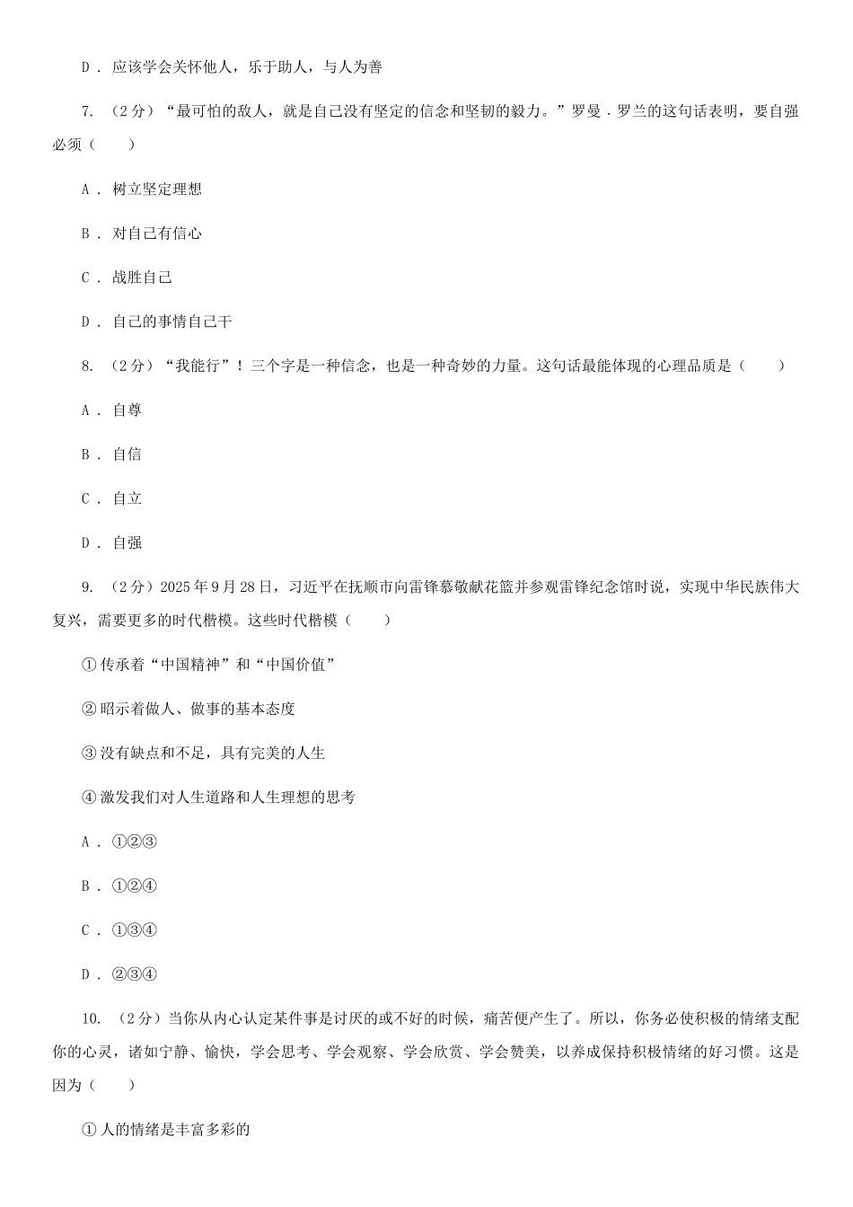 苏教版2025-2025学年七年级下学期道德与法治期末考试试卷B卷4_第3页