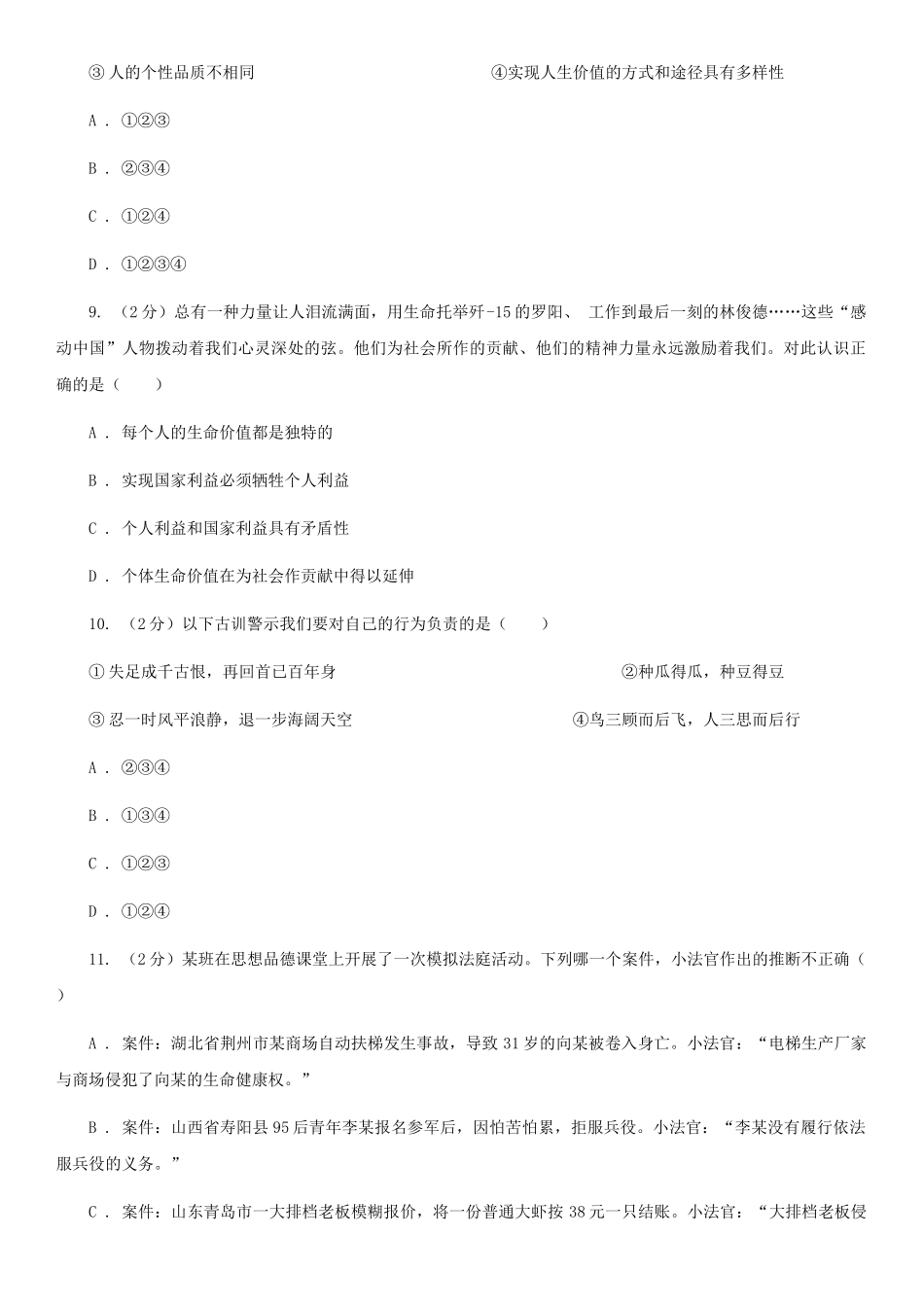 苏教版2025-2025学年七年级下学期道德与法治期末考试试卷A卷_第3页