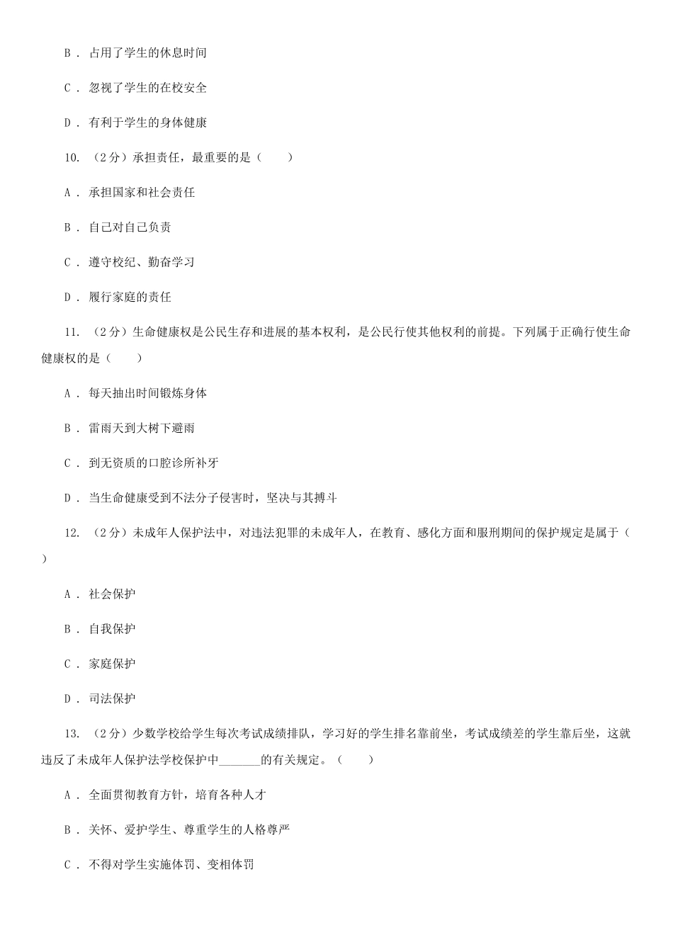 苏教版2025-2025学年七年级下学期道德与法治期末考试试卷卷_第3页