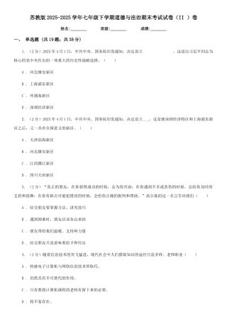 苏教版2025-2025学年七年级下学期道德与法治期末考试试卷卷