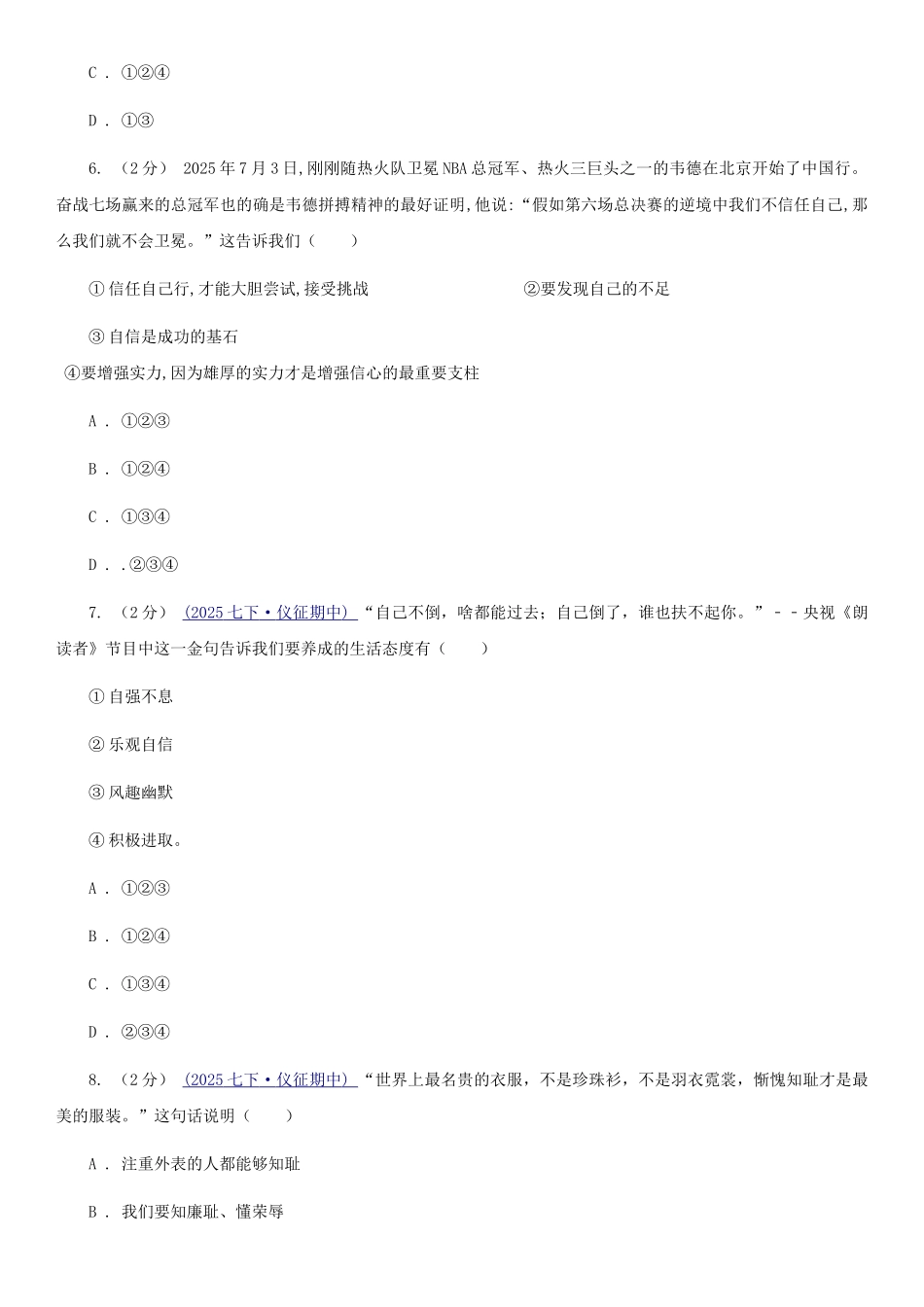 苏教版2025-2025学年七年级下学期道德与法治期末考试试卷D卷3_第3页