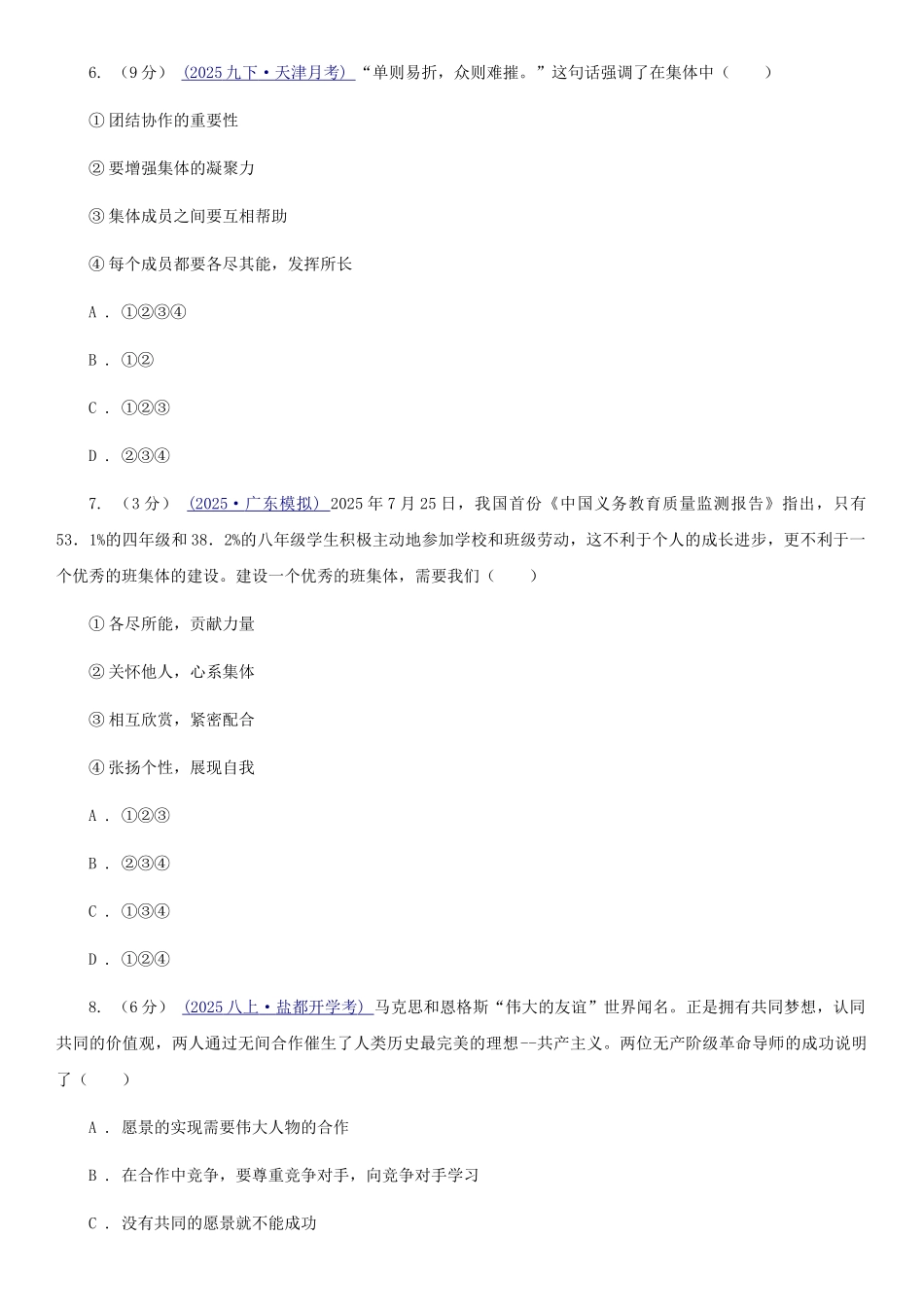 苏教版2025-2025学年七年级下学期道德与法治期末考试试卷卷3_第3页