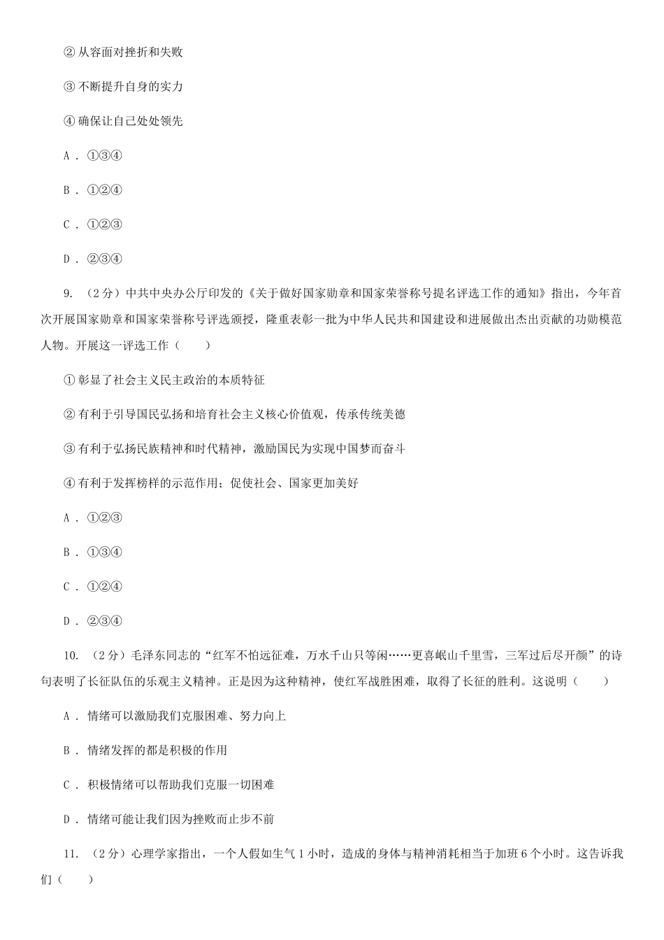 苏教版2025-2025学年七年级下学期道德与法治期末考试试卷D卷4_第3页