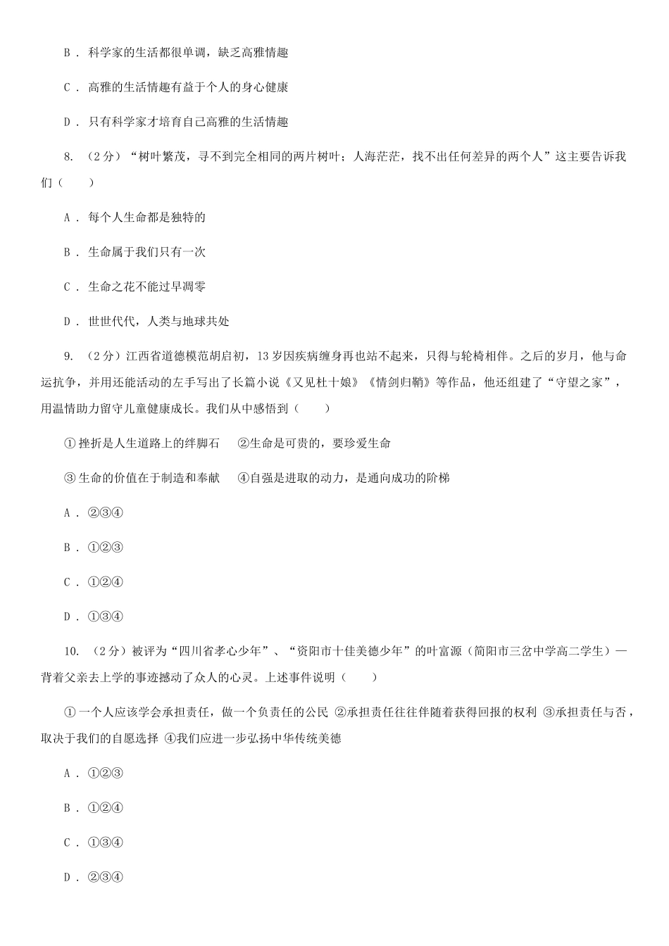苏教版2025-2025学年七年级下学期道德与法治期末考试试卷D卷_第3页