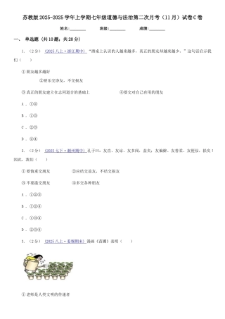 苏教版2025-2025学年上学期七年级道德与法治第二次月考试卷C卷
