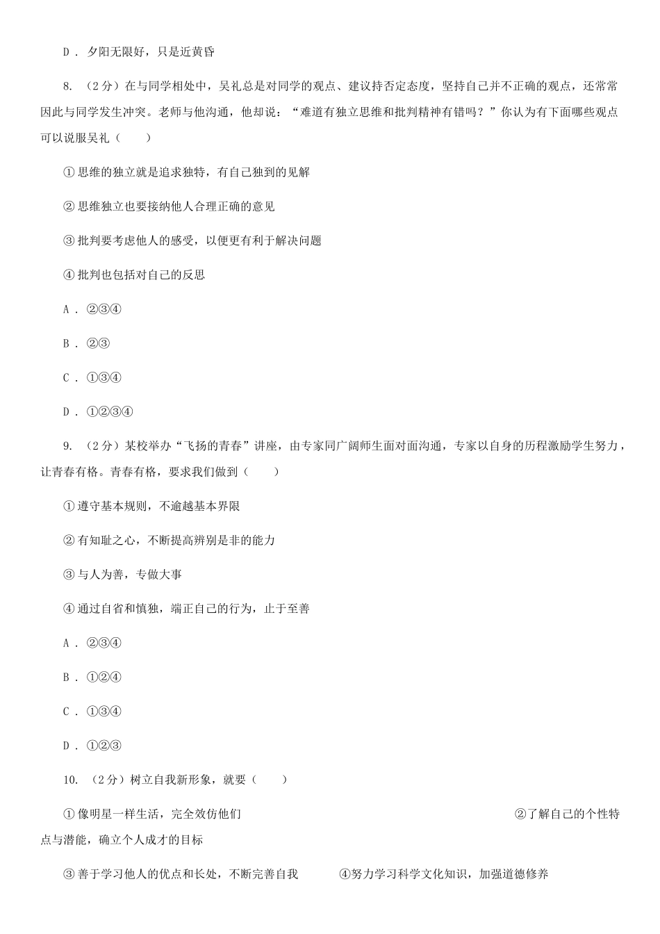 苏教版2025-2025学年七年级下学期道德与法治第一次月考模拟卷C卷_第3页