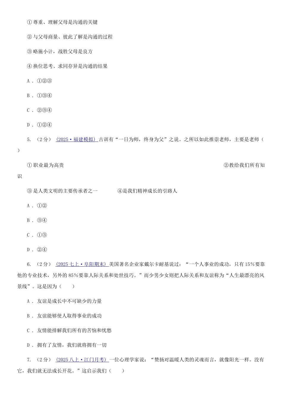 苏教版2025-2025学年上学期七年级道德与法治第二次月考试卷D卷_第2页